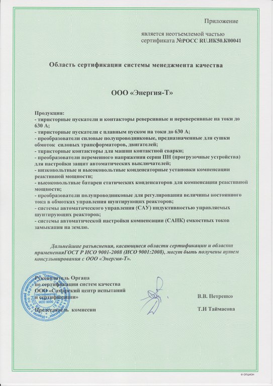 Приложение к сертификату соответствия ГОСТ Р ИСО 9001-2008